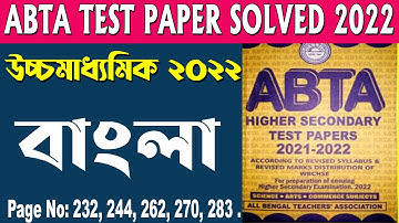 ABTA Test Paper Solved 2022 | Bengali  Part 4 | Higher Secondary 2022 | Ranajit Sasmal | The Phoenix