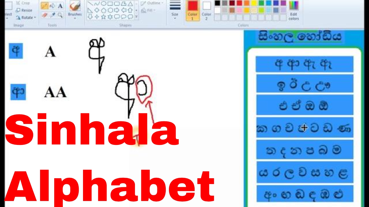 sinhala alphabet