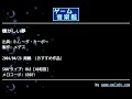 懐かしい夢 (D.C.~ダ・カーポ~) by メデス | ゲーム音楽館☆