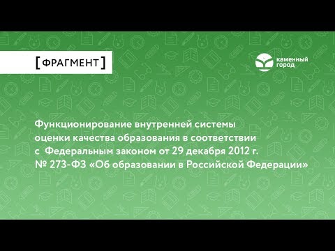 Функционирование внутренней системы оценки качества образования