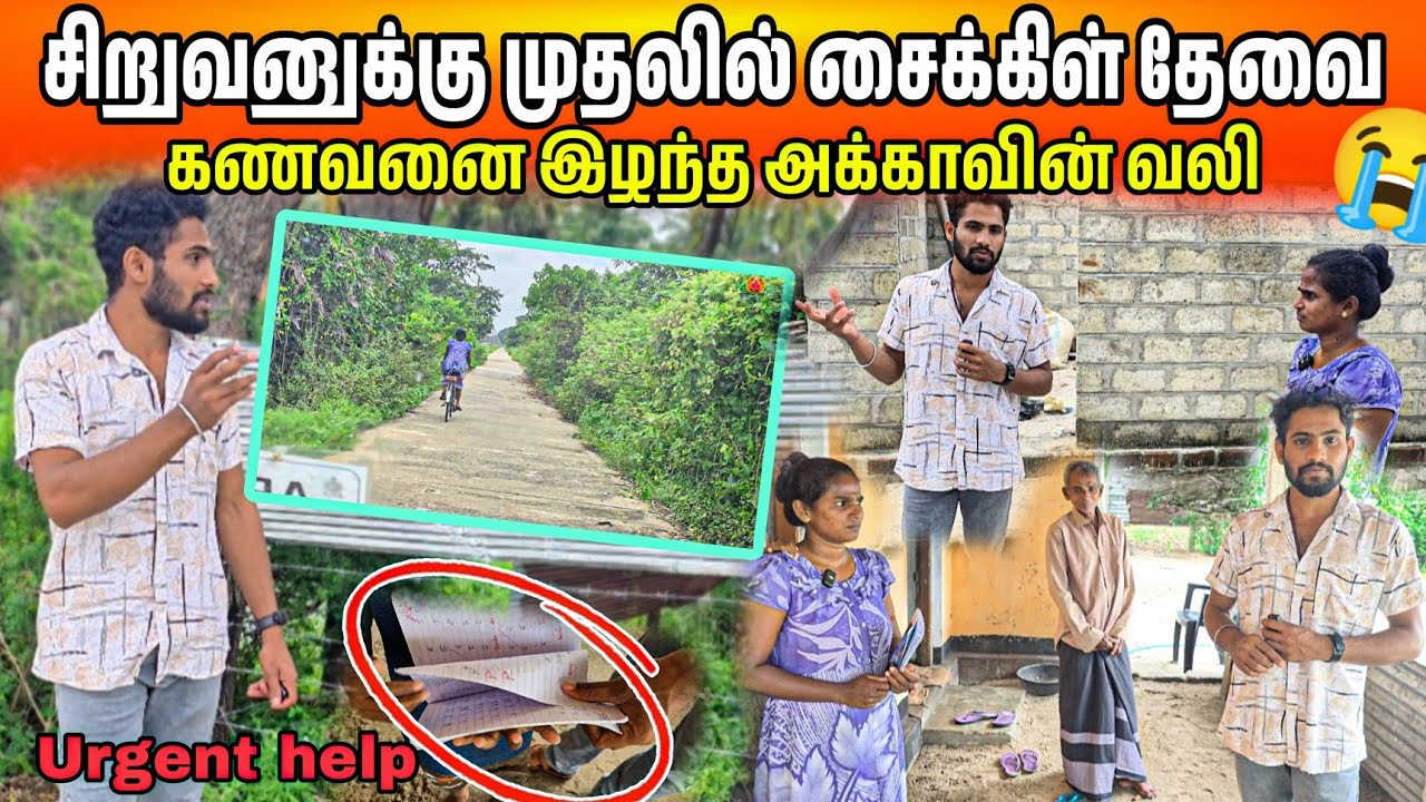 🥺சிறுவனுக்கு முதலில் சைக்கிள் வாங்க உதவி செய்யுங்கள்🙏🏻 Makkal Nayagan | tamil