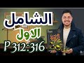 حل كتاب الزتونه الشامل الاول تالته ثانوي 2026 المنهج الجديد المراجعة النهائية امتحانات شاملة 