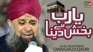 Download Lagu Ya Rab Hain Baksh Dena - Owais Raza Qadri - Beautiful Humd 2020 MP3