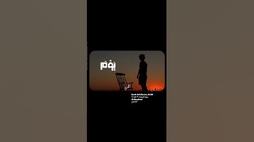 ‏Surah Ash-Shu‘ara, 26:86سوره الشعراء ٢٦ الايه ٨٦