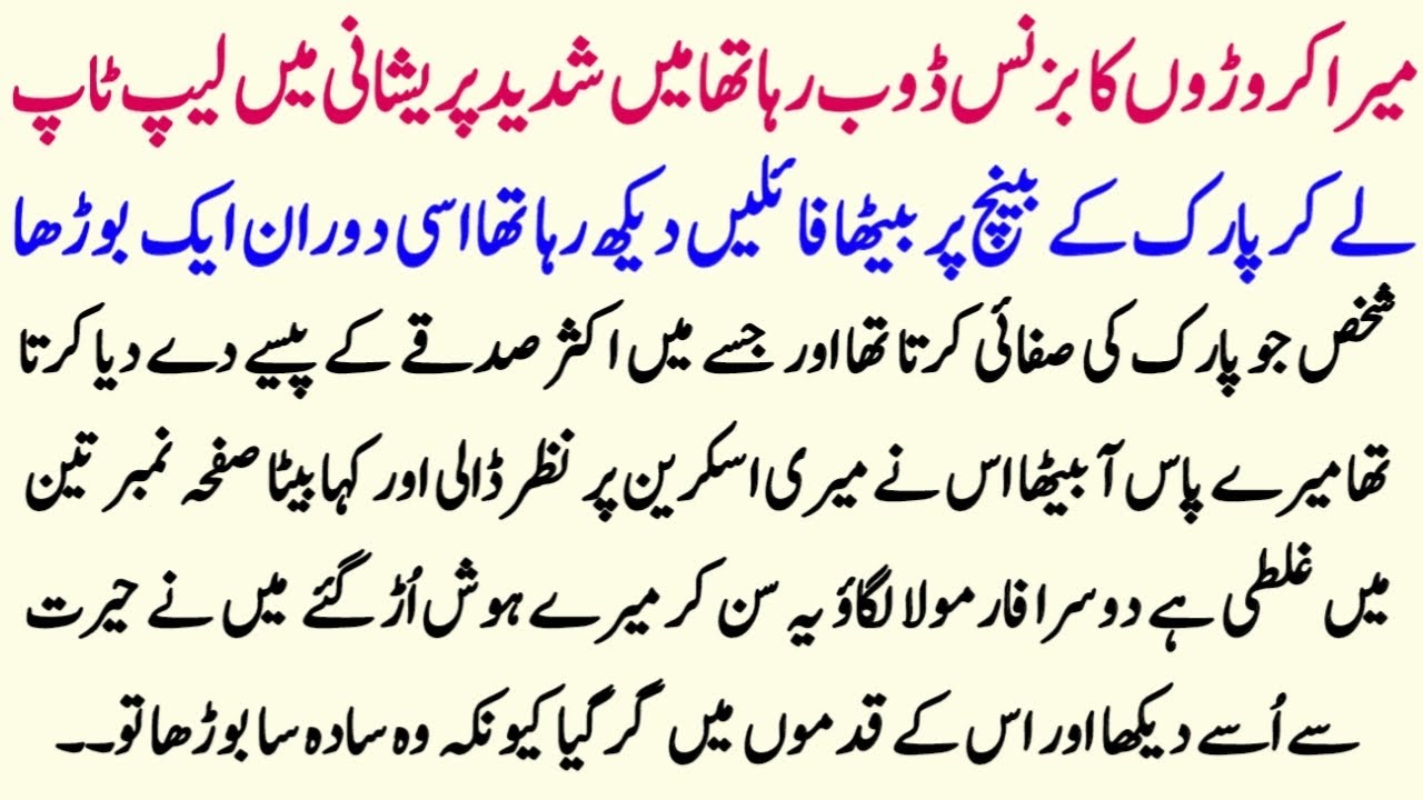 Mera Karoron Ka Business Doob Raha Tha.. Park Ka Safai Karne Wala Buzurg Asal Mein Kaun Nikla? 