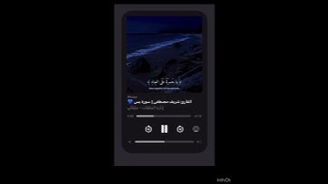 القرآن.. غذاء الروح🎀🌷القارئ شريف مصطفى ❤️‍🩹سورة يس✨