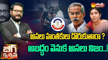 Debate over CBI Investigation on YS Vivekananda Reddy Case | Btech Ravi |@SakshiTV