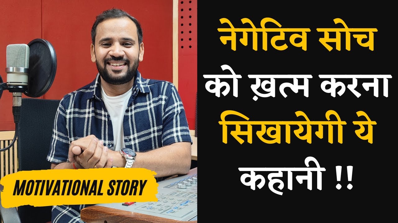 This story will teach you to end negative thinking RJ KARTIK STORY  MOTIVATIONAL VIDEO