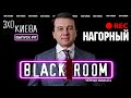 Тимофей Нагорный: Шоу-бизнес Украины. Донбасс. Байконур. Порошенко | BLACK ROOM #17 | Эхо Киева