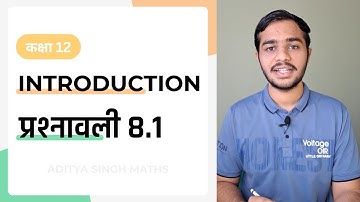 8.1 Maths Class 12 Introduction | Class 12 Maths Prashnavali 8.1 Introduction | Hindi Medium