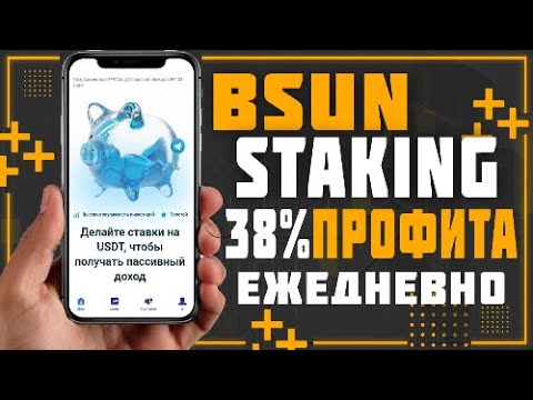 BSUN STAKING новый