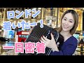 【パッキングからロンドンに着くまで密着】 過去一最高なホテル発見! / CAと集まっていたロンドンの激推し中華はここ!!!