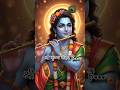 कलयुग की सबसे बड़ी सच्चाई 💔 | Krishna Updesh | Kalyug Truth | Bhakti Video#bagwatgeeta #shorts