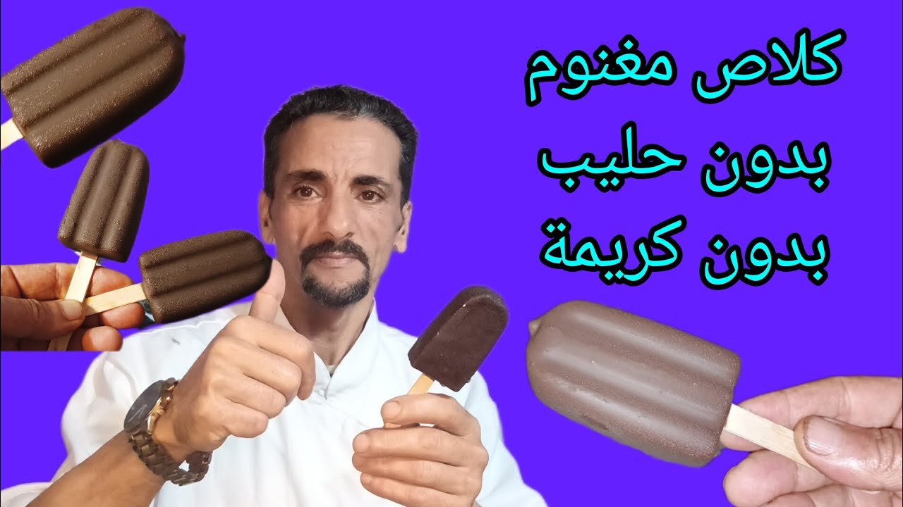 كلاص مغنوم بدون حليب وبدون كريمة بنكهة القهوة اقتصادي ومنعش