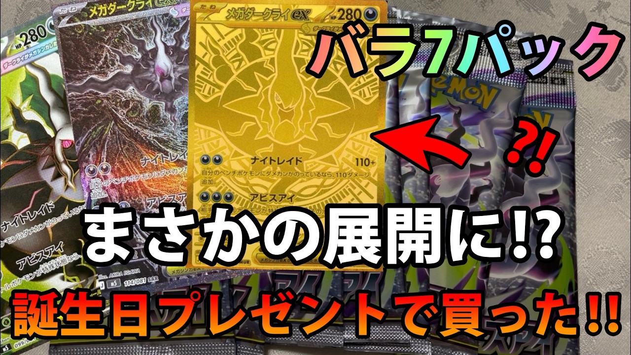 ポケカ開封】誕生日プレゼントで買った‼︎バラ7パックまさかの展開に