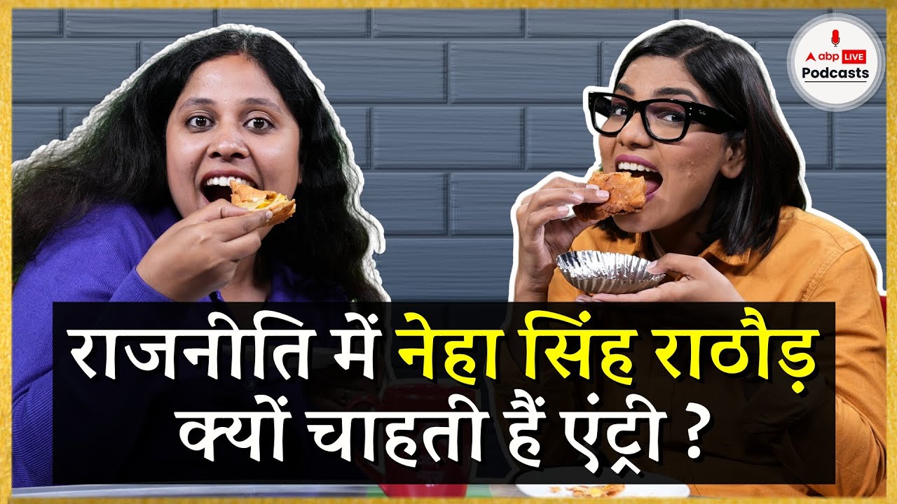 Neha Singh Rathore ने LokSabha Elections, Manoj Tiwari, BJP पर क्या कहा @nehafolksinger