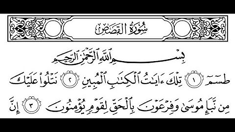سورة القصص مكتوبة || سورة رقم 28