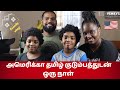 A day in American family | Tamil | venkys Tamil vlog | America Tamil family