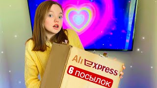 Мои покупки с Алиэкспресс. Украшения - 6 посылок .