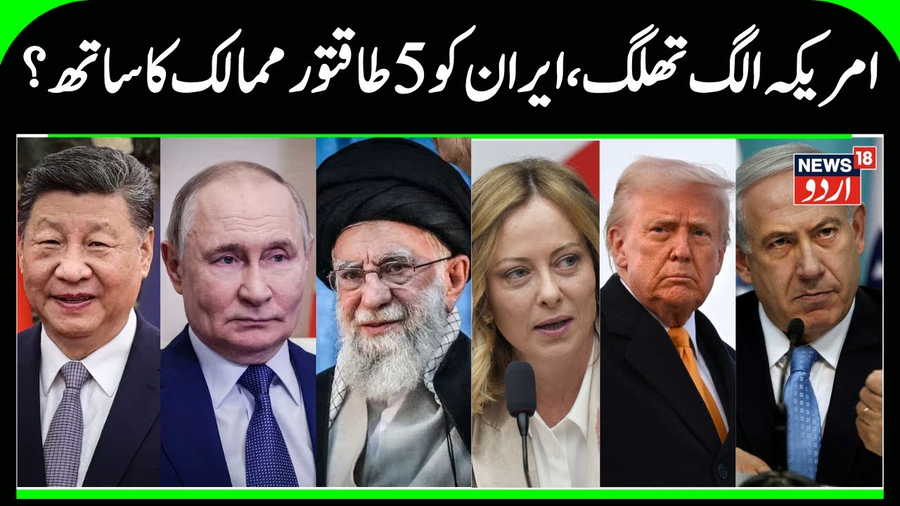 Powerful Countries Support to Iran | Russia, China, Italy against Trump & America, America, Iran War