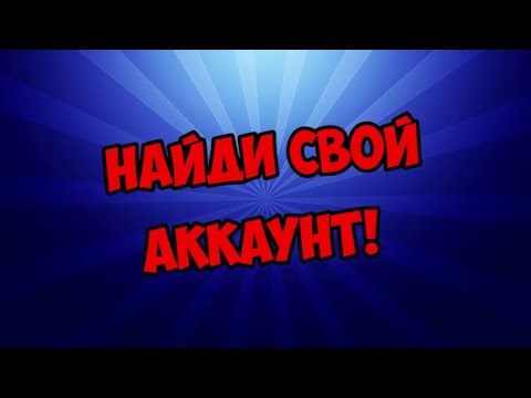 1000 АККАУНТОВ В