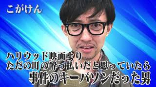 【ものまねRUSH】Part8　こがけん、とくこ、DH億
