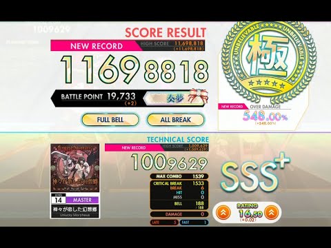 [オンゲキ bright MEMORY] 神々が恋した幻想郷 (MASTER) ABFB [外部出力]
