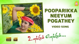 Video thumbnail of "Pooparikka Neeyum - HD Video Song | Unakkum Enakkum | Jayam Ravi | Trisha | Devi Sri Prasad"