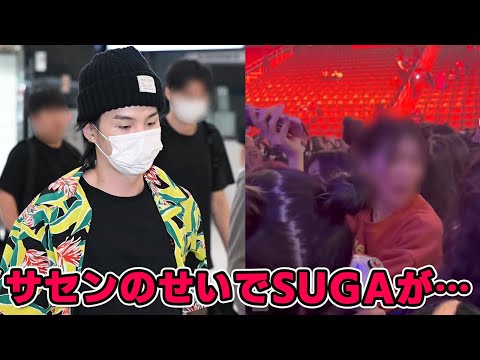 イルコンに向かうSUGA、悪質サセンに心配の声...