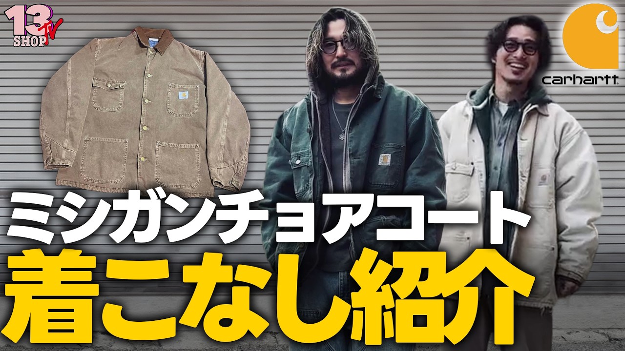 How to wear the Carhartt Michigan Chore Coat! - YouTube