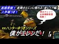 【高画質字幕つき】モンハン XXハンターゆうき　進撃のエレンに憧れる（金レイア編）【神回】