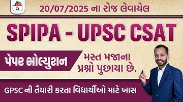 SPIPA-UPSC CSAT Paper Solution 2025 | સ્પીપા પેપર સોલ્યૂશન 2025 | SPIPA PAPER 2025