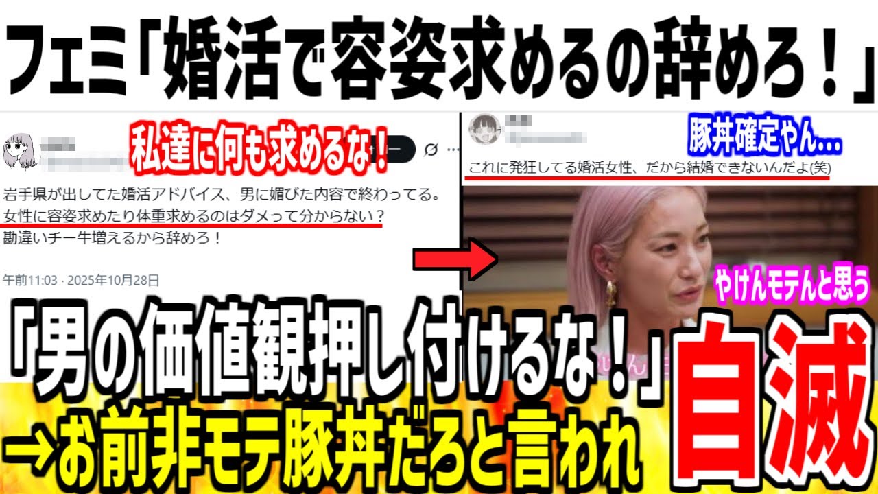 【悲報】フェミ「私達に容姿求めたりするなよ！」→非モテ豚丼じゃねえかと自爆してしまう...【ゆっくり解説】