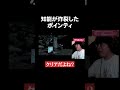 知能が炸裂したポインティ【終焉介護】#shorts