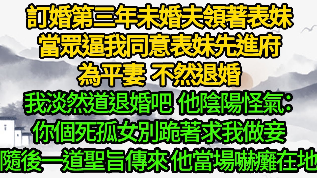 我掌握著公司7成客戶，被綠茶罵是陪酒的下賤貨，老闆被綠茶迷得暈頭轉向，把我的10萬獎金分給綠茶，我怒了 掀翻桌子直接走人，轉頭走進了對家價值千億的公司| 悅讀茶坊 | 愛情 | 情感 | 爽文