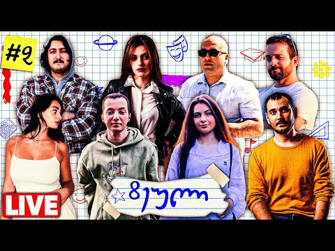 8-ეული #2 ადგილები