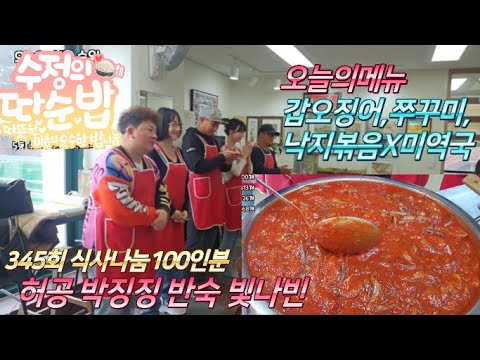 345회 따순밥  식사나눔