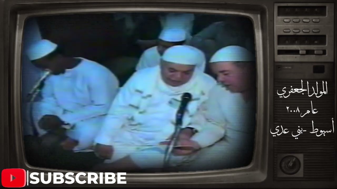 اهلا وسهلا بالنبي  من تسجيلات المولد الجعفري 2008 بني عدي  اسيوط