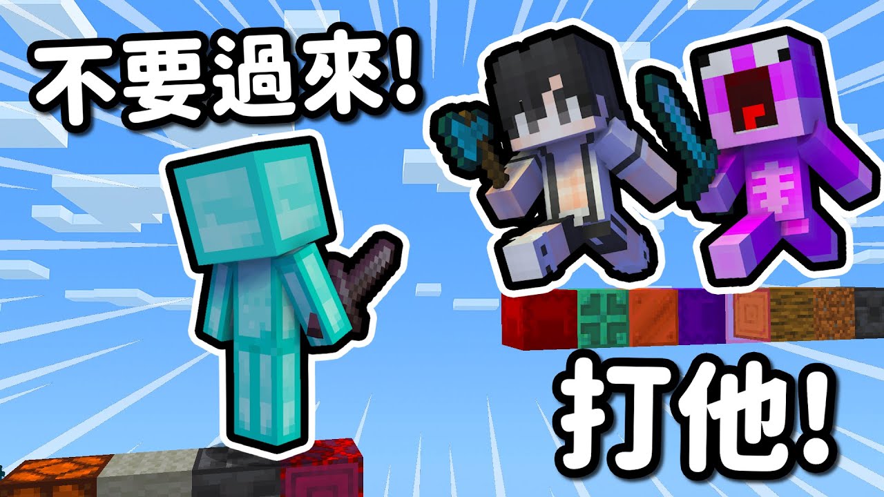Minecraft 我跟小妞神貓要在虛空地圖中展開激烈的決鬥💪 誰會獲勝呢❓