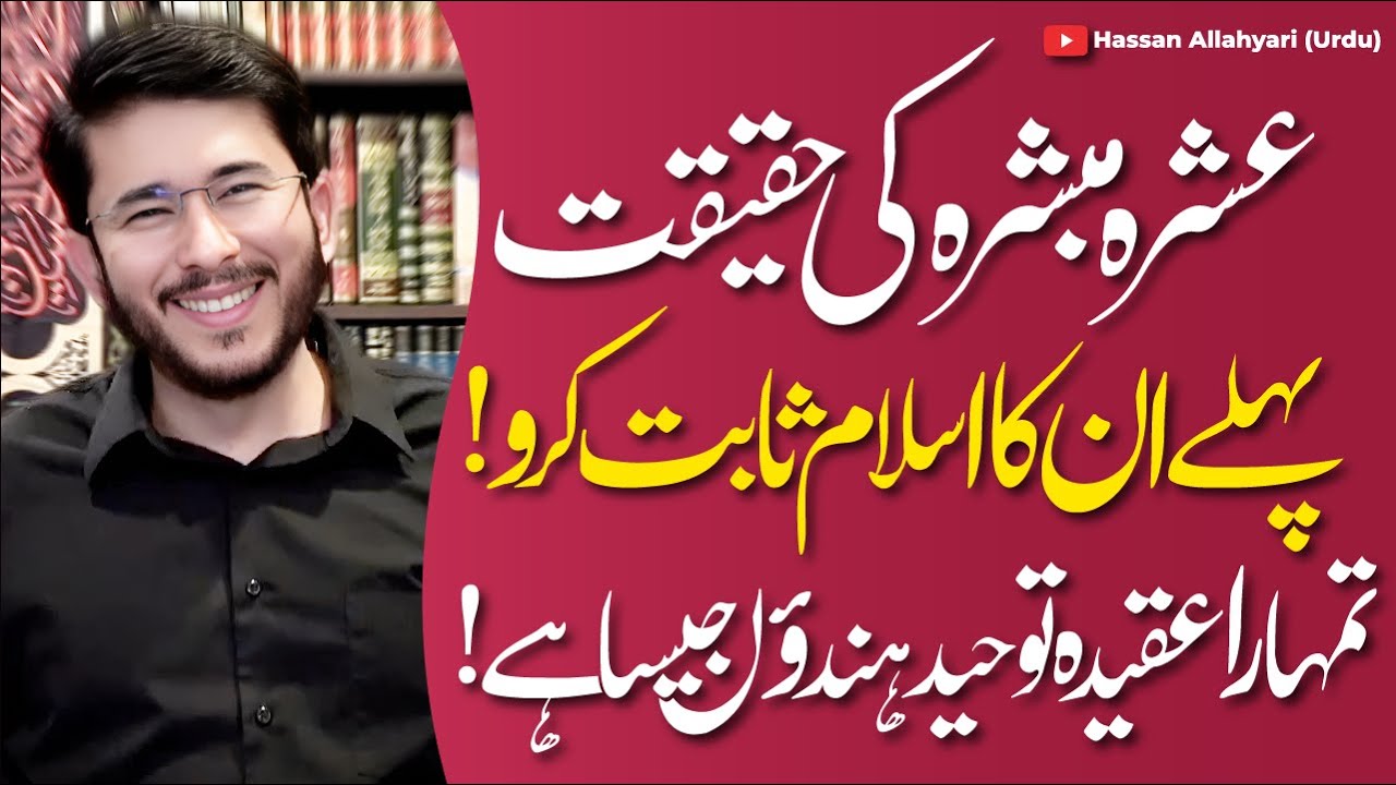 Ashra Mubashra Ki Haqeeqat | Sunni Aqeedah e Touheed | Open Challenge | Hassan Allahyari Urdu Hindi