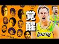 NBAに第二のドンチッチ爆誕？レイカーズを筆頭にプレーオフについて語ろう！！