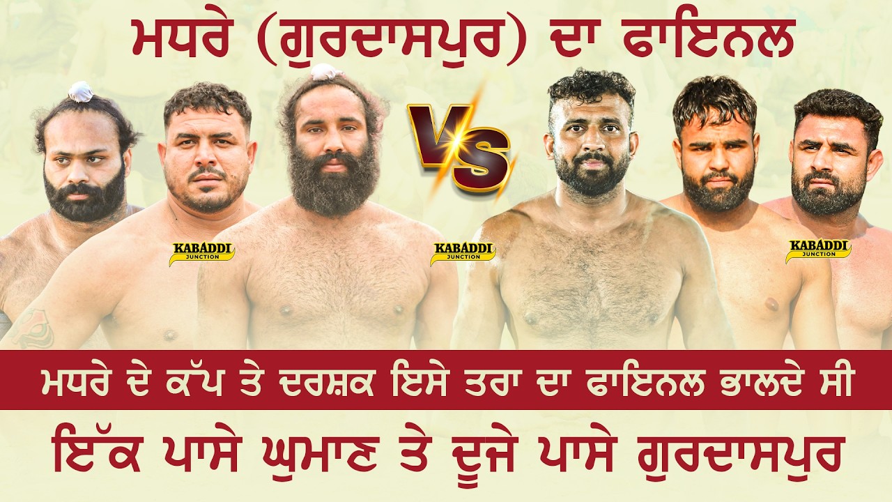 FINAL MATCH | MADHRE (GURDASPUR) KABADDI CUP | 15 FEB 2026