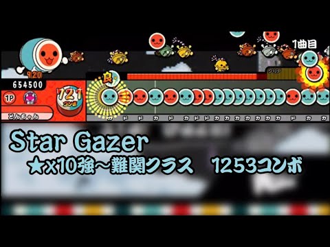 【創作譜面】Star Gazer / Mr. Asyu【太鼓さん次郎　TJAPlayer3】