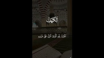 #سورة_الكهف #يوم_الجمعة #قرآن