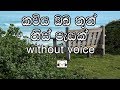Kaviya Oba Karaoke (without voice) කවිය ඔබ තුන් තිස් පැයක්