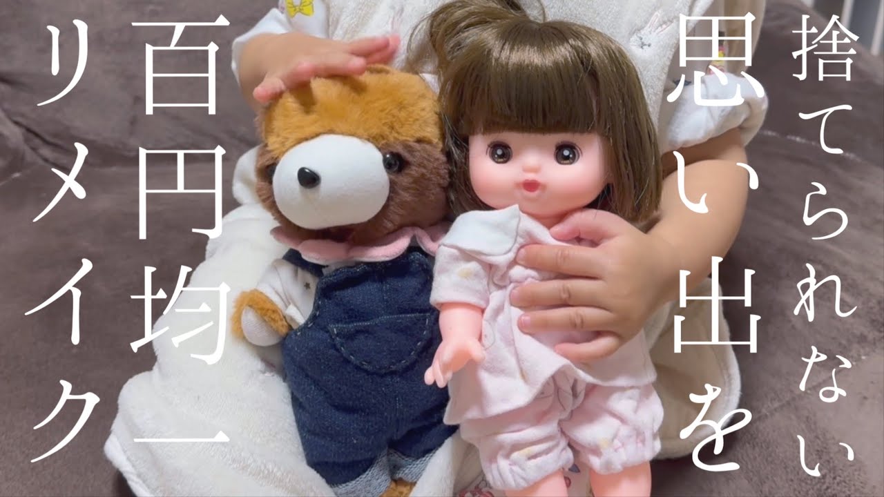 [Сделай сам за 100 иен] 4 способа переделки старой одежды [Я хочу стать домохозяйкой на полную ст...