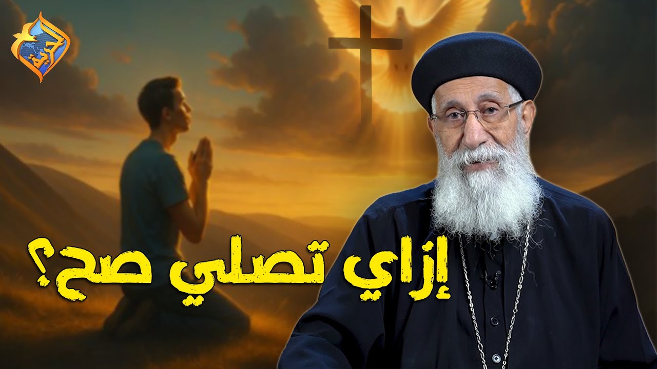 لو عايز ربنا يستجيب لصلاتك🙏 اعرف إزاي تصلي صح😇 #قناة_الحرية