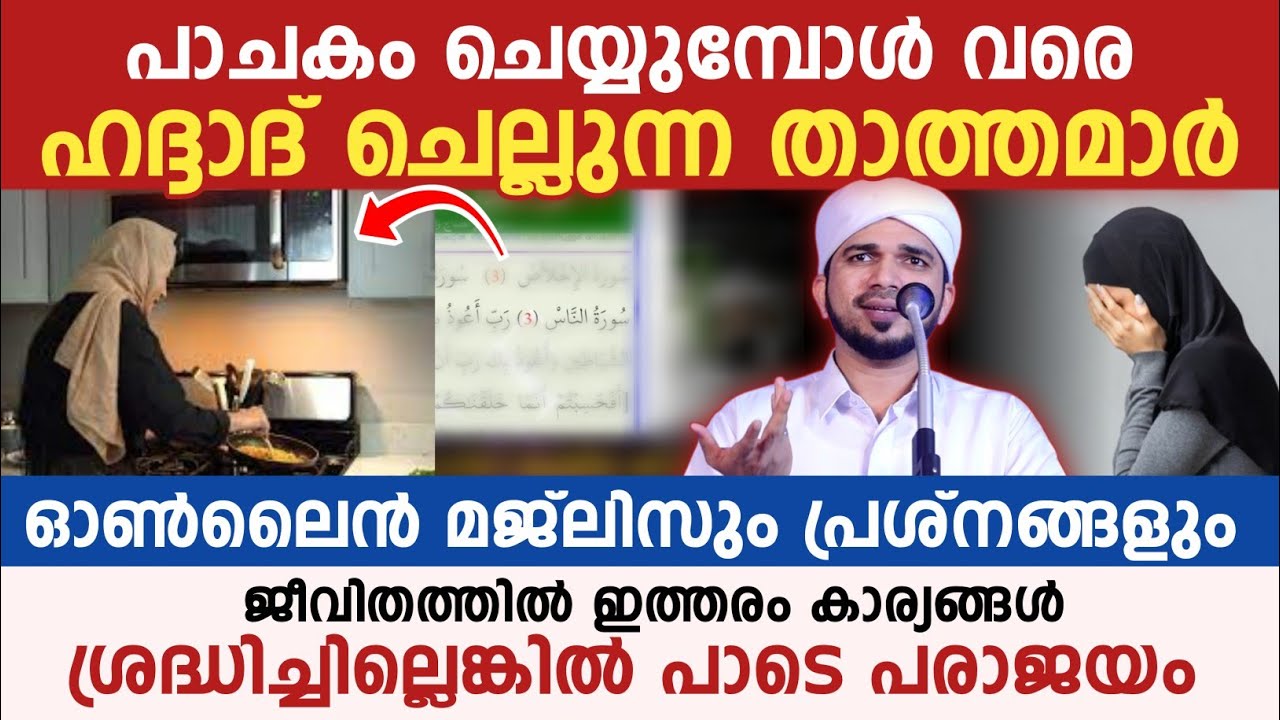 ജീവിതത്തിൽ ഇത്തരം കാര്യങ്ങൾശ്രദ്ധിച്ചില്ലെങ്കിൽ പാടെ പരാജയം | Amani usthad latest 