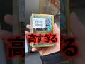 55000円ポケカブロックを買取に出したらヤバすぎた