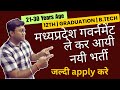 The Madhya Pradesh Industrial Development Corporation Recruitment 2025 | Exam India #latestgovtjobs